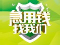 深圳急用钱民间借贷当天放款-深圳急用钱民间小额借贷-深圳急用钱民间大额借贷