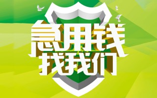 深圳急用钱民间借贷当天放款-深圳急用钱民间小额借贷-深圳急用钱民间大额借贷