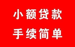 深圳急用钱个人贷款小额贷款-深圳急用钱贷款无抵押-深圳急用钱小额贷款当天放款