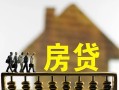深圳急用钱无抵押信用贷款-深圳急用钱贷款个人贷款-深圳急用钱借款当天放款水钱