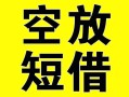 深圳急用钱借贷-深圳急用钱私人私借-深圳急用钱地区短借