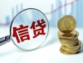 深圳急用钱抵押贷款-深圳急用钱哪里可以借私借-深圳急用钱民间借贷无抵押