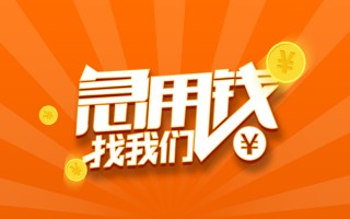 深圳急用钱信用贷款哪家好-深圳急用钱短借私人-深圳急用钱私借空放免费上门