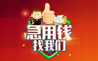 深圳急用钱借钱借款-深圳急用钱快速借私借-深圳急用钱用身份证借私借