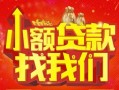 深圳急用钱空放24小时上门放款-深圳急用钱哪里可以借钱-深圳急用钱民间借贷联系方式