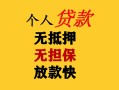 深圳急用钱民间借贷私人放款-深圳急用钱私人身份证借私借-深圳急用钱短借短拆