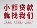 深圳急用钱个人借贷放款-深圳急用钱私借短借-深圳急用钱私人借钱电话