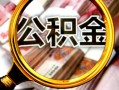 深圳急用钱身份证小额贷款-深圳急用钱民间借贷无视黑白-深圳急用钱空放贷款