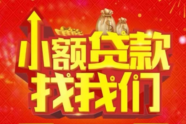 深圳急用钱空放24小时上门放款-深圳急用钱哪里可以借钱-深圳急用钱民间借贷联系方式-第1张图片-成都私人借钱服务中心