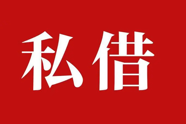 深圳急用钱个人借贷不查征信-深圳急用钱私借短借-深圳急用钱民间借贷私人放款-第1张图片-成都私人借钱服务中心