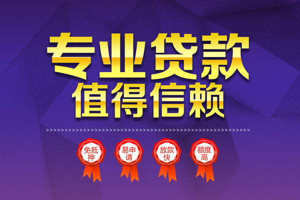深圳急用钱小额信用贷款-深圳急用钱私人借贷私借-深圳急用钱地区公积金信用贷款-第1张图片-成都私人借钱服务中心