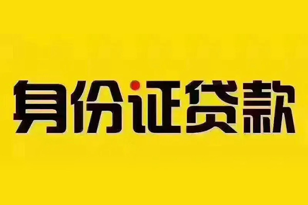 深圳急用钱短借急用钱-深圳急用钱民间短借-深圳急用钱短借空放-第1张图片-成都私人借钱服务中心 深圳急用钱短借急用钱-深圳急用钱民间短借-深圳急用钱短借空放-第1张图片-成都私人借钱服务中心