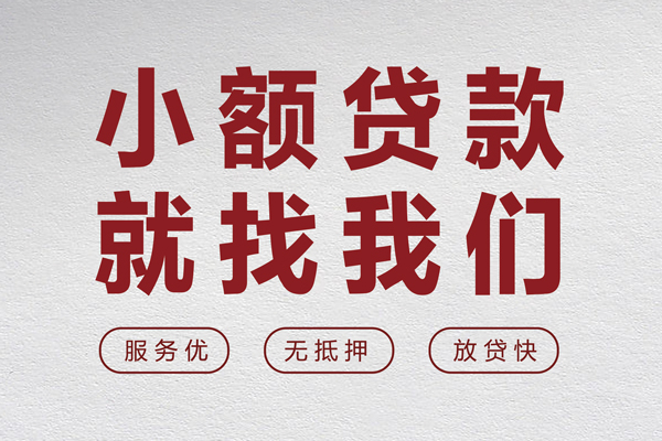 深圳急用钱个人借贷放款-深圳急用钱私借短借-深圳急用钱私人借钱电话-第1张图片-成都私人借钱服务中心