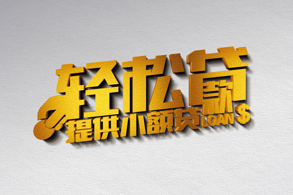 深圳急用钱借款短借-深圳急用钱私人空放借钱-深圳急用钱小额信用贷款-第1张图片-成都私人借钱服务中心 深圳急用钱借款短借-深圳急用钱私人空放借钱-深圳急用钱小额信用贷款-第1张图片-成都私人借钱服务中心