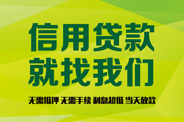 深圳急用钱私借空放先息后本-深圳急用钱贷款空放-深圳急用钱无抵押身份证贷款-第1张图片-成都私人借钱服务中心
