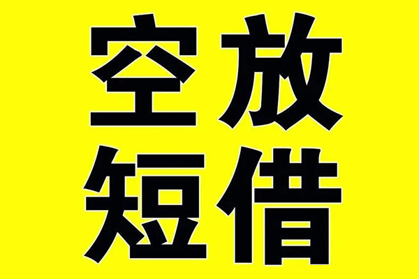深圳急用钱哪里有小额贷款-深圳急用钱私人放款联系方式-深圳急用钱空放贷款当天下款-第1张图片-成都私人借钱服务中心 深圳急用钱哪里有小额贷款-深圳急用钱私人放款联系方式-深圳急用钱空放贷款当天下款-第1张图片-成都私人借钱服务中心